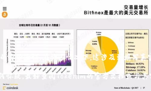 在注册和使用Tokenim等加密货币或区块链平台时，通常要求用户提供某种形式的身份验证。在许多情况下，这涉及到填写真实姓名，因为平台需要遵循“了解你的客户”（KYC）政策，以确保合规性和防止欺诈。

因此，如果Tokenim明确要求提供实名信息，建议填写真实姓名。如果你对此有任何怀疑，最好查阅Tokenim的官方文档或与其客服进行联系，以确保你的信息安全和隐私得到保护。