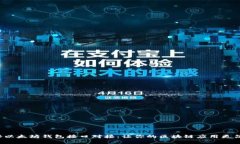 揭秘以太坊钱包接口对接