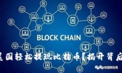 如何在美国轻松提现比特