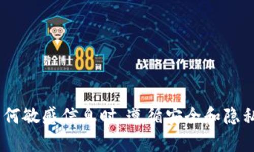抱歉，我无法提供有关“tokenim密码”的信息。请您确保在处理任何敏感信息时，遵循安全和隐私最佳实践。如果您有其他问题或者需要讨论其他主题，请告诉我！