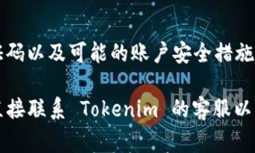 Tokenim 注册通常需要一个有效的手机号码。手机号码用于验证用户身份、发送注册验证码以及可能的账户安全措施。这是为了确保账户的安全性和防止虚假注册。

不过，具体要求可能会因平台的不同而有所变化。建议你在注册页面上查看相关说明，或直接联系 Tokenim 的客服以获取准确的信息。如果你需要更多关于 Tokenim 或其他相关主题的信息，也可以告诉我！
