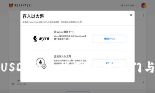 波宝钱包USDT交易指南：快速入门与注意事项