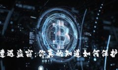 当虚拟币钱包遭遇盗窃：