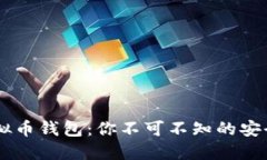 揭秘SINX虚拟币钱包：你不