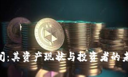 Tokenim 倒闭：其资产现状与投资者的未来面临挑战？