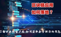 深入了解以太坊客户端：