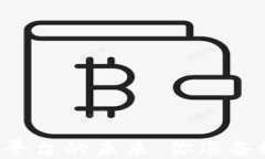 区块链钱包金融平台的未