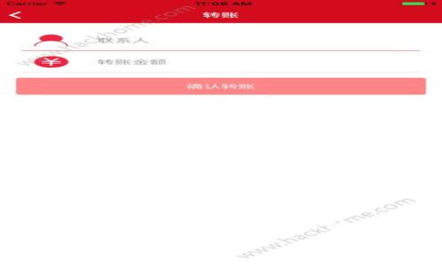 关于“小狐狸钱包是否支持USDT”这个问题，我们可以引入一些背景知识和相关信息，以便更好地理解这个话题。

### 小狐狸钱包介绍

小狐狸钱包（MetaMask）是一款广受欢迎的以太坊和ERC20代币钱包。它允许用户方便地管理他们的加密资产、与去中心化应用（DApp）交互、以及进行区块链交易。随着加密货币生态系统的发展，许多用户开始关注他们的钱包是否支持特定的货币，如USDT（泰达币）。

### USDT介绍

USDT（Tether）是一种稳定币，与美元1:1挂钩。它的目的是减少加密货币市场的波动性，为交易者和投资者提供一个相对稳定的数字货币选项。由于其稳定性，USDT在许多交易所和钱包中广泛使用。

### 小狐狸钱包与USDT的兼容性

在小狐狸钱包中，用户可以添加支持ERC20标准的代币，而USDT正是基于以太坊的ERC20代币。因此，如果你使用的是ERC20版本的USDT，那么小狐狸钱包是支持的。而对于其他区块链版本的USDT（如Omni Layer）则不被支持。这意味着用户可以方便地在小狐狸钱包中发送、接收和存储USDT，进行交易或兑换。

### 使用小狐狸钱包管理USDT的步骤

- **下载和安装小狐狸钱包**：用户需要从官方网站或相关应用商店中下载小狐狸钱包，并完成安装。

- **创建或导入钱包**：用户可以选择创建一个新的钱包或通过助记词导入已存在的钱包。

- **添加USDT代币**：
  1. 进入钱包界面，找到“资产”选项。
  2. 点击“添加代币”按钮，输入USDT的合约地址（ERC20版本）。
  3. 完成后，用户就能在钱包中看到USDT余额了。

- **进行交易**：用户可以进行USDT的发送和接收操作，这包含了输入对方地址和确认交易。

### 小狐狸钱包的优势

1. **用户友好**：界面简单易用，适合初学者。
2. **安全性高**：私钥掌握在用户自己手中，提高了安全性。
3. **多种币种支持**：除了USDT，用户还可以在钱包中管理其他ERC20代币。
4. **与DApp的兼容性**：可以轻松访问去中心化应用。

### 小狐狸钱包使用的注意事项

- **备份和恢复**：初次使用后，务必备份好助记词，以免丢失。
- **安全设置**：开启双重身份验证和其他安全设置，保护自己的资产。

### 结论

小狐狸钱包是一个出色的工具，支持USDT（ERC20），为用户提供了方便且安全的管理和交易体验。随着加密货币的普及，越来越多的人会选择使用这种钱包，确保能够安全地管理他们的资产。

如果你还有其他相关问题或需要更进一步的指导，随时可以询问！