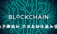 比特币放进钱包的步骤揭