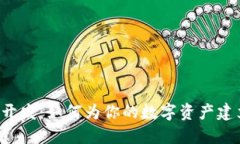 区块链冷钱包开发：如何