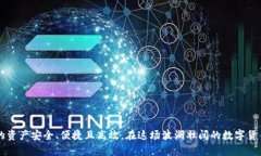  全球五大比特币钱包推荐