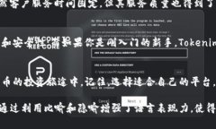   火币与Tokenim：投资者选