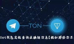 如何使用Sollet钱包高效查