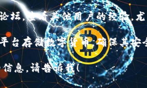 关于Tokenim是否支持存储瑞波币（XRP）的问题，您可以通过以下步骤来确认：

1. **访问官网**：首先，前往Tokenim的官方网站，查看他们的支持币种列表或钱包支持部分。

2. **联系客服**：如果您在官网上找不到明确的信息，建议直接联系客服以获取最新的支持币种和服务。

3. **社区反馈**：加入相关的社区或论坛，查看其他用户的经验，尤其是与瑞波币有关的使用情况。

4. **安全性考虑**：无论您选择哪个平台存储数字货币，确保其安全性和合法性非常重要。

如果您还有其他问题或需要进一步的信息，请告诉我！