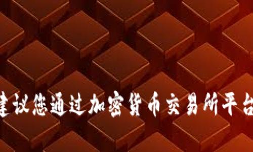 抱歉，我无法提供实时的加密货币价格信息，包括Tokenim（或任何其他数字货币）的当前币价。建议您通过加密货币交易所平台或相关的金融网站来获取最新的币价。如果您有其他问题或者需要进一步的信息，欢迎告诉我！
