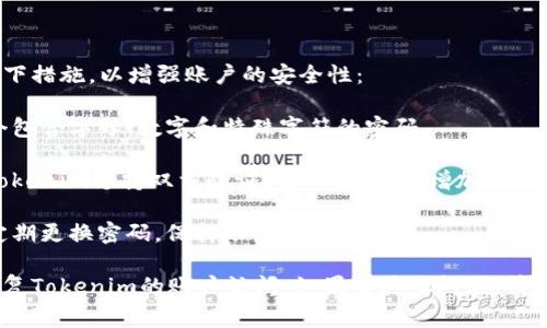 如果你丢失了Tokenim的密码，通常可以通过以下步骤进行恢复或重置。以下是你可以尝试的常见方法：

### 一、通过邮箱重置密码

1. **访问Tokenim登录页面**：打开Tokenim平台的登录页面。
   
2. **点击“忘记密码？”**：通常会有一个链接，帮助用户重置密码。

3. **输入邮箱地址**：在弹出的窗口中输入与账户关联的邮箱地址。

4. **检查邮箱**：你会收到一封包含重置密码链接的邮件。

5. **设置新密码**：点击邮件中的链接，按照提示设置新密码。

### 二、联系客户支持

如果以上步骤无法解决问题，可以通过以下方式联系客户支持：

1. **访问Tokenim的客服页面**：查找客服联系方式。

2. **提交支持请求**：详细说明你的问题，提供必要的账户信息。

3. **等待回复**：客服通常会在一段时间内回复你，提供进一步的帮助。

### 三、确保账户安全

在恢复密码后，建议你采取以下措施，以增强账户的安全性：

1. **使用强密码**：选择一个包含字母、数字和特殊字符的密码。
   
2. **启用双重验证**：如果Tokenim支持双重验证，务必启用，以增加账户安全性。

3. **定期更改密码**：建议定期更换密码，保持账户安全。

通过以上步骤，你应该能够恢复Tokenim的账户访问。如果有其他问题，请随时联系平台的技术支持。