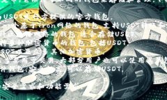 USDT（泰达币）是一种流行