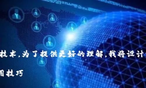 这是一个相对专业的话题，其中涉及到加密货币和区块链技术。为了提供更好的理解，我将设计一个适合大众的以及相关的关键词，并为其写出一个大纲。

如何轻松激活TokenIM中的SIM糖果？揭秘完整步骤与实用技巧