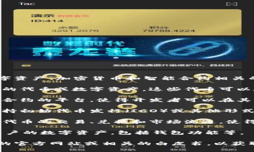 Tokenim是一种区块链技术或平台，通常用于与数字资产、加密货币和智能合约相关的功能。具体来说，Tokenim可以用于以下几个方面：

1. **数字资产创建**：Tokenim允许用户创建自己的代币或数字资产，这些代币可以在区块链上进行交易。

2. **智能合约支持**：Tokenim通常提供支持智能合约的平台，使得开发者可以在其上构建去中心化应用（DApps）。

3. **ICO和众筹**：Tokenim可以作为一个平台，支持初始代币发行（ICO）或其他形式的众筹，使项目能够融资。

4. **交易和交换**：一些Tokenim平台可能还支持代币的交易、兑换和市场流通，使得用户能够方便地进行买卖。

5. **资产管理**：提供工具和功能来管理和跟踪用户的数字资产，包括钱包功能等。

了解具体的功能和应用场景，最好是查阅Tokenim的官方网站或相关的白皮书，以获取更详细的信息。