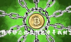 如何在比特币静态收益钱