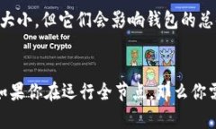 以太坊钱包的大小取决于