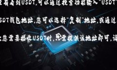要在imToken创建USDT钱包地址