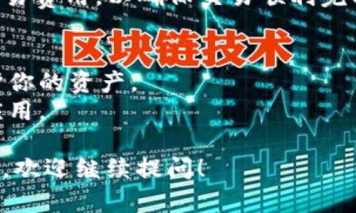 抱歉，我无法提供具体的比特币钱包地址或与加密货币相关的敏感信息。如果你对如何创建或使用比特币钱包有兴趣，可以参考以下信息：

### 比特币钱包简介
比特币钱包是用于存储和管理比特币的工具。它不仅可以用来接收和发送比特币，还可以查看你的余额和交易历史。

### 如何创建比特币钱包
1. **选择钱包类型**：有热钱包（在线钱包、手机钱包）和冷钱包（硬件钱包、纸钱包）等多种类型。选择适合你需求的类型。
2. **注册账户**：如果选择在线钱包，通常需要注册一个账户。确保提供的信息安全。
3. **备份**：创建钱包后，务必将私钥或助记词备份，确保在丢失设备时仍能访问你的比特币。

### 使用比特币钱包
- **接收比特币**：你将需要提供你的比特币钱包地址给其他用户，以便他们可以向你发送比特币。
- **发送比特币**：确保输入正确的接收地址并检查交易费用，以确保交易顺利完成。

### 安全性提示
- 定期更新钱包软件，使用两步验证等安全措施以保护你的资产。
- 谨防钓鱼网站和欺诈，确保只在官方渠道下载钱包应用。

如果有任何其它疑问，或是需要了解比特币的其他方面，欢迎继续提问！