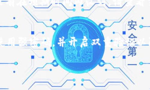 将USDT提到钱包的步骤一般如下所示。以下是一个详细的指南：

步骤一：准备工作
在开始之前，请确保您已经在OKX（Oky）平台注册了账户，并完成了身份验证。同时，确保您拥有一个支持USDT的加密钱包，例如MetaMask、Trust Wallet或硬件钱包。

步骤二：登录您的OKX账户
打开OKX网站或应用程序，用您的账户信息登录。如果您还没有账户，请注册并完成认证。

步骤三：找到USDT资产
在页面顶部找到“资产”或“钱包”选项，点击进入。在这里，您可以找到您账户中的所有加密货币，包括USDT。

步骤四：选择提币
找到USDT后，点击“提币”或“提现”按钮。这通常位于每种数字资产的旁边。

步骤五：输入提币信息
在提币界面，您需要填写以下信息：
ul
    listrong钱包地址：/strong在您的加密钱包中，复制USDT的接收地址并粘贴到此处。请仔细核对地址，确保没有错误。/li
    listrong提取数量：/strong输入您希望提取的USDT数量。如果您不确定提取多少，可以查看在OKX中的可用余额。/li
    listrong网络选择：/strong选择提币的区块链网络（如ERC20, TRC20等），请确认您的钱包支援该网络。/li
/ul

步骤六：确认信息
在提交提币申请之前，仔细检查您输入的所有信息，确保没有错误。特别是钱包地址，一旦发送到错误地址，资金将无法找回。

步骤七：进行安全验证
为了确保安全，OKX可能会要求您进行额外的身份验证。这可能包括输入验证码、电子邮件或手机验证。

步骤八：提交提币申请
确认信息无误后，点击“提交”或“确认”按钮，完成USDT提币的申请。

步骤九：等待处理
一旦提交申请，您需要等待OKX处理交易。通常情况下，这个过程会很快，但也有可能因为网络拥堵而出现延迟。

步骤十：检查钱包到账
在完成提币后，您可以在您的加密钱包中检查USDT是否到账。如果没有在预期时间内收到，请查看交易记录或者联系OKX的客服进行查询。

温馨提示
在进行任何加密货币交易时，请保持警惕，确保确保您的账户安全，使用强密码，并开启双重验证以防止账号被盗。

以上就是将USDT提到钱包的详细步骤。希望这个信息对您有帮助！