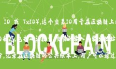 是的，区块链交易通常是