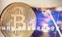 探索只卖USDT的钱包：你准