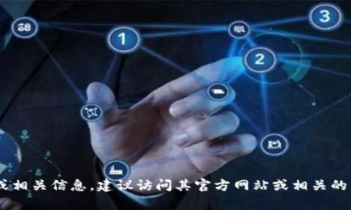 Tokenim的具体信息，包括其BTC主地址，可能会随着时间的推移而变化。如果您需要Tokenim的最新主地址或相关信息，建议访问其官方网站或相关的社交媒体渠道以获取最新的更新和公告。请保持警惕，确保任何加密货币交易都在安全和可信的平台上进行。