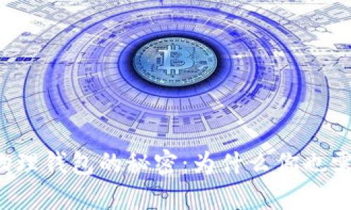 比特币物理钱包的秘密：为什么你也需要一个？