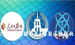 如何轻松下载以太坊钱包