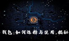 以太坊提币钱包：如何选