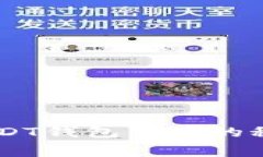 揭开交易费低的USDT钱包背