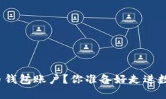 如何轻松开通虚拟币钱包