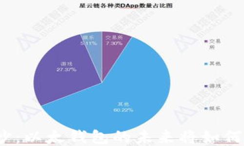 
揭开区块链神秘面纱：以太钱包的未来将如何改变你的财务生活？