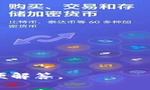 关于 Tokenim 的稳定性，首先要明确 Tokenim 是指的哪一类产品或服务，因为“Tokenim”在不同的上下文中可能有所不同。如果你说的是某种加密货币、区块链项目，或是某个特定的金融工具的名称，那么它的稳定性通常与市场需求、技术实现、团队实力、监管政策等多种因素密切相关。

### 稳定性因素分析

1. **市场需求**：
   - 倘若 Tokenim 受到广泛的市场认可和用户需求，通常会意味着其相对稳定。反之，如果其市场需求疲软，便可能面临较大的波动。

2. **技术基础**：
   - 技术的稳定性及安全性直接影响产品的信任度。在区块链和加密货币领域，技术问题（如安全漏洞、合约漏洞等）可能导致重大损失，并影响其稳定性。

3. **团队和社区支持**：
   - 一个健全且活跃的开发团队和社区支持，可以为项目的长久发展提供动力，增强其稳定性。

4. **市场行情**：
   - 整个加密货币市场的波动性显著，因此，即使是实力强劲的项目，也有可能受到市场大环境的影响。

5. **政策法规**：
   - 法规变化有可能会影响到 Tokenim 的发展和应用，进而影响其市场稳定性。

综上所述，想要评估 Tokenim 的稳定性，需综合考虑以上多个因素。如果有具体的 Tokenim 产品或项目，提供一些详细信息会更加方便解答。