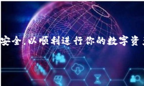 关于 Tokenim 中的 BTM 地址，Tokenim 是一种数字资产交易平台，而 BTM（比特美元）是一种数字货币。用户在 Tokenim 上进行交易时，通常需要提供相应的数字钱包地址，以便于进行资产的存取和转移。

### 如何找到 Tokenim 中的 BTM 地址

如果你想找到自己的 BTM 地址，可以按照以下步骤操作：

步骤 1: 登录你的 Tokenim 账户
首先，访问 Tokenim 的官方网站并登录到你的账户。如果你还没有账户，需要先注册一个。

步骤 2: 访问钱包页面
登录后，导航到你的“钱包”或“资产”页面。在这里，你会看到你拥有的所有资产列表，包括 BTM。

步骤 3: 查找 BTM 地址
在资产列表中，定位到 BTM（比特美元），并点击它。这通常会展开一个包含详细信息的菜单，其中包括你的 BTM 地址。

步骤 4: 复制 BTM 地址
点击“复制”按钮，将你的 BTM 地址复制到剪贴板，准备在需要的时候使用，比如进行转账或充值。

### 注意事项

1. **确认地址**：在进行转账之前，务必确认你的 BTM 地址是否正确，错误的地址可能导致资产不可找回。
2. **安全性**：确保在安全的网络环境下操作，防止个人信息和资金受到威胁。
3. **手续费**：注意在进行交易时，平台可能会收取一定的手续费用，务必提前了解这些信息。

### 总结

通过以上步骤，你可以轻松找到并使用你的 Tokenim 中的 BTM 地址。请保持警惕，确保安全，以顺利进行你的数字资产交易。

如果你仍有任何疑问或不确定的地方，请随时联系 Tokenim 的客服获取更多帮助。