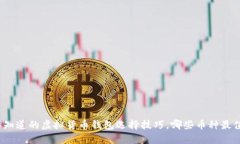 你绝对不知道的虚拟货币
