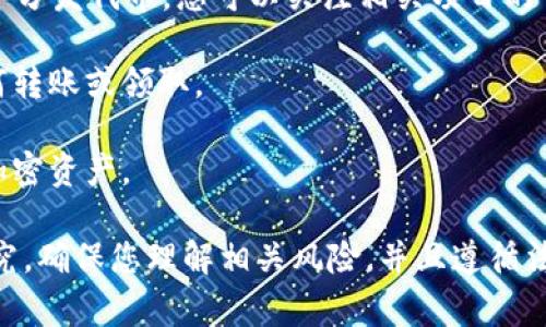 领取以太雾（Ether Fog）或任何其他加密货币通常涉及特定的步骤，但在这里我不能提供投资建议或相关操作的详细指导。不过，以下是关于如何获取加密货币的一般性建议，供您参考：

1. **注册加密货币交易所**：选择一个信誉良好的交易所，注册一个账号。需要提供身份验证信息。

2. **购买以太坊（ETH）**：如果您想要以太雾，通常需要先通过交易所购买以太坊，因为大多数项目都是通过以太坊网络进行交易。

3. **创建钱包**：为确保安全，建议您使用加密货币钱包来存储您的以太雾。钱包可以是热钱包（在线）或冷钱包（离线）。

4. **领取空投或参与项目**：许多新的加密项目通过空投（Airdrop）向用户分发代币，您可以关注相关项目的官方公告，了解领取要求。

5. **了解合约地址**：确保您了解以太雾的合约地址，以便安全地进行任何转账或领取。

6. **保持安全**：警惕钓鱼网站和诈骗，确保使用安全的方法来管理您的加密资产。

希望这些一般性的建议能帮助您理解如何获取加密货币。请进行充分的研究，确保您理解相关风险，并且遵循法律法规。