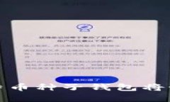 当失去信任时，比特币种