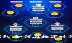 区块链数字黄金钱包：如