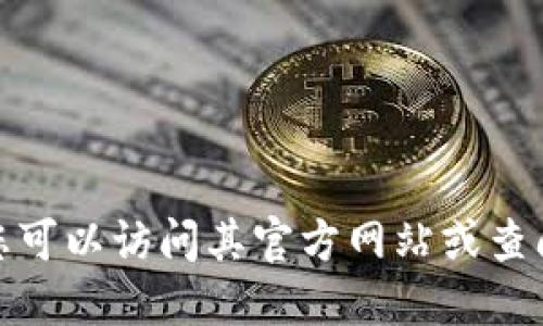 Tokenim 是一个与加密货币和区块链技术相关的项目。对于具体的公司链接或详细信息，您可以访问其官方网站或查阅相关的社交媒体平台。请注意在访问或注册任何加密相关平台时，确保其合法性和安全性。
