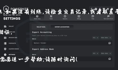 要将Tokenim中的资金转出，您需要遵循以下步骤。这些步骤可能会有所不同，具体取决于您使用的Tokenim平台的界面和功能。请确保在操作之前仔细阅读相关说明，并确保您的账户是安全的。

### 1. 登录您的Tokenim账户
首先，访问Tokenim官网，输入您的帐号和密码进行登录。如果您启用了双重验证，请按照提示完成身份验证。

### 2. 查找“提现”或“转账”选项
在登录后，导航至您的账户页面，查找与资金转出相关的选项。一般来说，您应该能找到“提现”、“转账”或类似的选项。

### 3. 选择提现的资产
在提现页面，您需要选择要转出的具体数字资产或法币（如USDT、ETH等）。有些平台还会显示您账户中的可用余额。

### 4. 输入提现信息
接下来，您需要按照提示输入提现信息。这通常包括：
ul
    listrong提现金额：/strong您希望提取的金额。/li
    listrong钱包地址：/strong您要将资金转往的外部钱包地址。如果是法币提现，可能会要求您填写银行账户信息。/li
/ul

### 5. 设置提现手续费
确认平台可能收取的手续费，确保您了解提现所需的全部费用。

### 6. 确认提现请求
在输入所有信息后，仔细核对所有内容，确保无误。然后，点击确认或提交按钮，发起提现请求。

### 7. 等待处理
提交请求后，您将需要等待系统处理。有些平台的处理速度较快，可能在几分钟内完成，而另一些则可能需要数小时或甚至数天的时间。

### 8. 检查提现状态
在等待期间，您可以返回账户查看交易记录，确认您的提现请求是否在处理状态。如果有疑问，随时联系Tokenim的客服支持。

### 9. 确认到账
一旦资金成功转出，您应查看您的钱包或银行账户，确认资金是否已经到账。如果没有到账，请检查交易记录，或者联系平台客服解决问题。

### 小贴士：
- 在进行资金转出时，请务必核对钱包地址的正确性，确保转账不会出现错误。
- 如果可能，建议进行小额测试交易，以确认一切正常再进行大额转账。
- 注意各个平台的提现限额和处理时间，计划好您的资金流动。

希望这些步骤能够帮助您顺利将资金从Tokenim转出。如果有其他问题或需要进一步帮助，请随时询问！