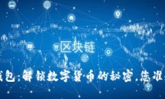 OmniusDT区块链钱包：解锁数