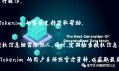 要查询 Tokenim 的授权信息