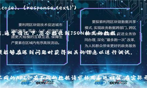 要调用Tokenim账号，通常需要遵循以下步骤。这些步骤可以根据具体的业务需求和Tokenim的API文档有所不同，下面是一个通用的指南：

### 1. 创建Tokenim账号
如果您尚未创建Tokenim账号，请访问Tokenim的官方网站并注册一个账户。

### 2. 获取API密钥
成功注册后，您需要在您的账号中心找到API密钥。这通常在个人设置或开发者设置中。

### 3. 阅读API文档
深入了解Tokenim的API文档，了解如何使用API密钥进行身份验证，并查看所需请求的格式和参数。

### 4. 设置开发环境
根据您的开发需要（如Python、JavaScript等），配置相应的开发环境和库。通常可以使用HTTP请求库（如`requests`在Python中）来调用API。

### 5. 编写代码
以下是一个简单的Python示例，展示如何使用API密钥调用Tokenim的某个API：

```python
import requests

# 替换为您的Tokenim API密钥
api_key = 'YOUR_API_KEY'
url = 'https://api.tokenim.com/some_endpoint'  # 替换为具体的API端点

headers = {
    'Authorization': f'Bearer {api_key}',
    'Content-Type': 'application/json'
}

response = requests.get(url, headers=headers)

if response.status_code == 200:
    data = response.json()
    print(data)  # 处理响应数据
else:
    print(f'Error: {response.status_code}, {response.text}')
```

### 6. 处理响应
根据API的设计，您需要处理API返回的响应。通常情况下，您会接收到JSON格式的数据。

### 7. 错误处理和调试
在实施过程中，确保添加错误处理代码，以便能够在遇到问题时获得相关的信息以进行调试。

---

请根据Tokenim的具体API书写代码，因为不同的API会有不同的数据请求格式和返回值。在实际开发中，适时检查API文档是非常重要的。