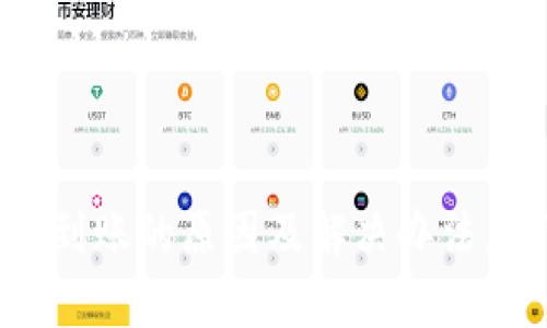 USDT提到TP钱包未到账的原因及解决办法，你可能错过了什么？
