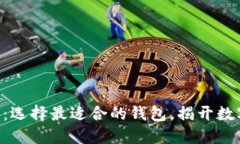 马耳他比特币交易：选择